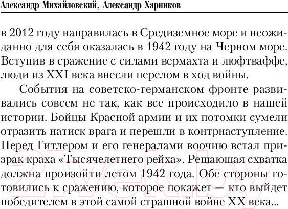 Изображение товара Книга АСТ Коренной перелом (Михайловский А.Б., Харников А.П.)