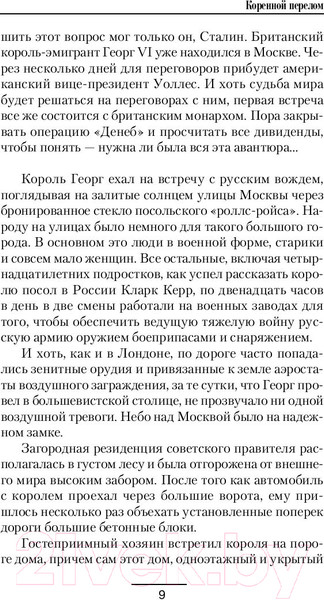 Изображение товара Книга АСТ Коренной перелом (Михайловский А.Б., Харников А.П.)