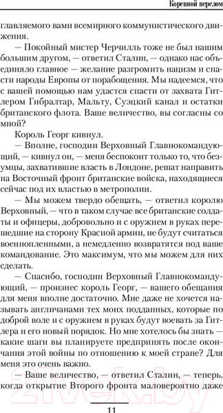 Изображение товара Книга АСТ Коренной перелом (Михайловский А.Б., Харников А.П.)