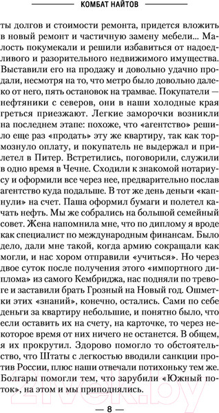 Изображение товара Книга АСТ Королевская кобра (Найтов К.)