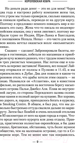 Изображение товара Книга АСТ Королевская кобра (Найтов К.)