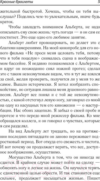 Изображение товара Книга АСТ Красные браслеты (Эспиноса А.)