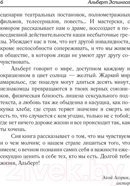 Изображение товара Книга АСТ Красные браслеты (Эспиноса А.)