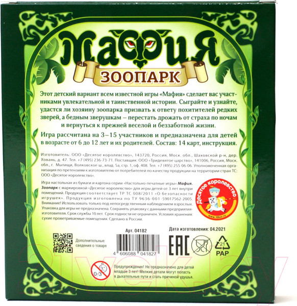 Изображение товара Настольная игра Десятое королевство Мафия Зоопарк / 04182