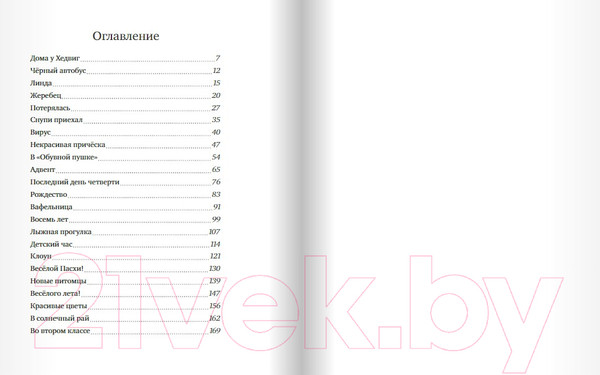 Изображение товара Книга Издательство Самокат Хедвиг наконец-то идет в школу! (Нильсон Ф.)