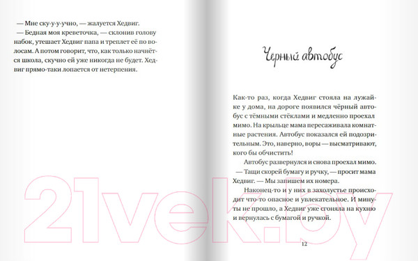 Изображение товара Книга Издательство Самокат Хедвиг наконец-то идет в школу! (Нильсон Ф.)