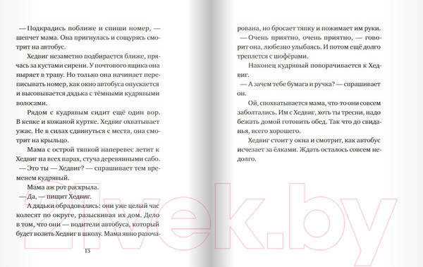 Изображение товара Книга Издательство Самокат Хедвиг наконец-то идет в школу! (Нильсон Ф.)