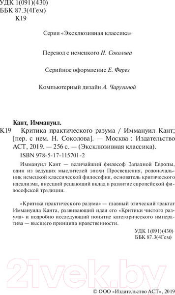 Изображение товара Книга АСТ Критика практического разума (Кант И.)