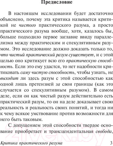 Изображение товара Книга АСТ Критика практического разума (Кант И.)