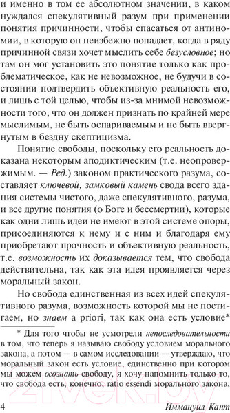 Изображение товара Книга АСТ Критика практического разума (Кант И.)