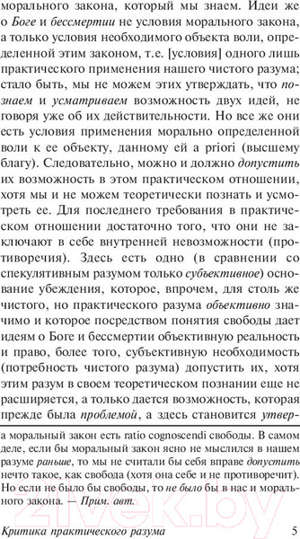 Изображение товара Книга АСТ Критика практического разума (Кант И.)