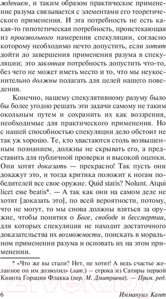 Изображение товара Книга АСТ Критика практического разума (Кант И.)
