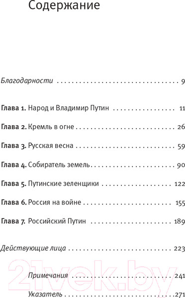 Изображение товара Книга АСТ Кто здесь власть? (Грин С., Робертсон Г.)