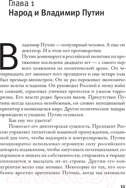 Изображение товара Книга АСТ Кто здесь власть? (Грин С., Робертсон Г.)