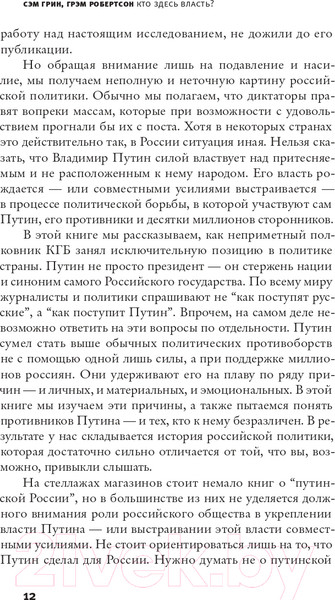 Изображение товара Книга АСТ Кто здесь власть? (Грин С., Робертсон Г.)