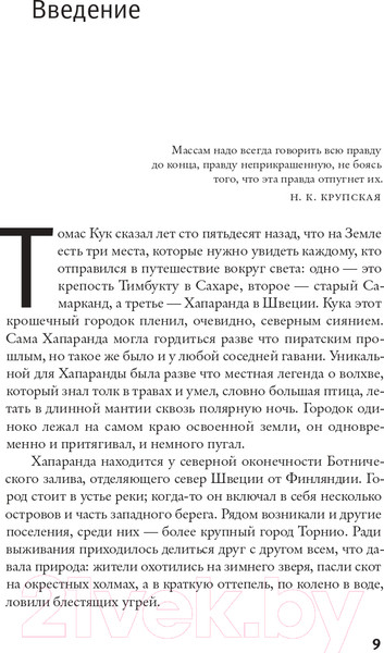 Изображение товара Книга АСТ Ленин в поезде (Мерридейл К.)