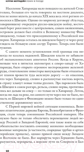 Изображение товара Книга АСТ Ленин в поезде (Мерридейл К.)