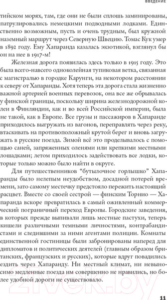 Изображение товара Книга АСТ Ленин в поезде (Мерридейл К.)