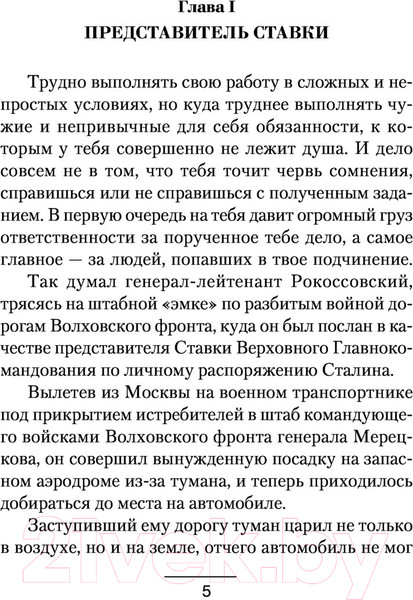 Изображение товара Книга АСТ Ленинградский меридиан (Панин В.)