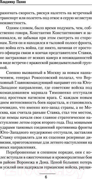Изображение товара Книга АСТ Ленинградский меридиан (Панин В.)