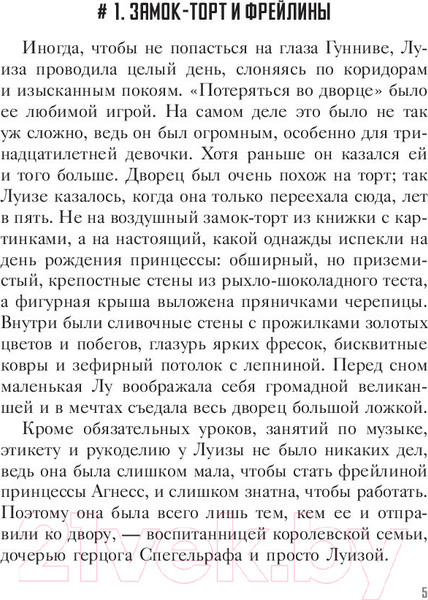 Изображение товара Книга АСТ Лисье зеркало (Коэн А.)