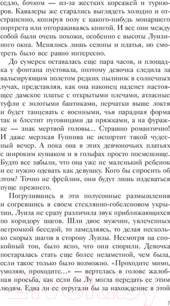 Изображение товара Книга АСТ Лисье зеркало (Коэн А.)