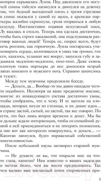 Изображение товара Книга АСТ Лисье зеркало (Коэн А.)