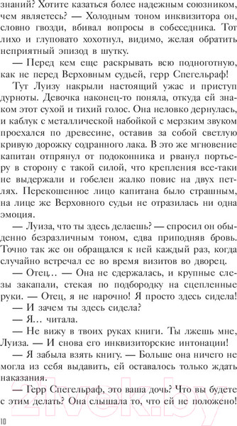 Изображение товара Книга АСТ Лисье зеркало (Коэн А.)