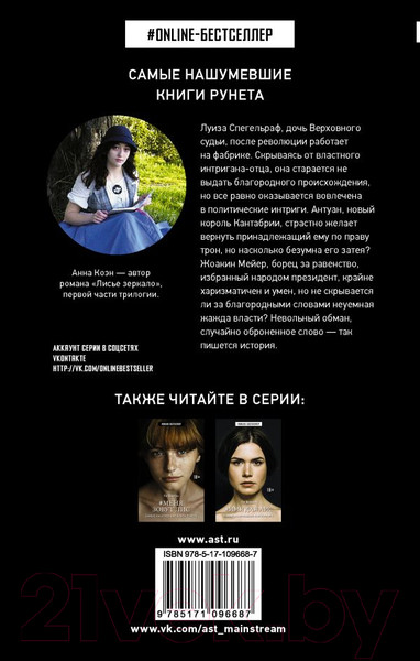 Изображение товара Книга АСТ Лисье зеркало (Коэн А.)