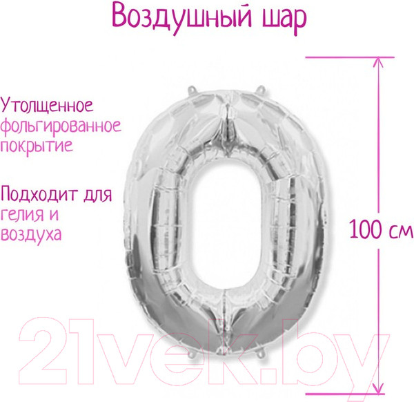Изображение товара Воздушный шар Страна Карнавалия Цифра 0 / 1386213 (серебристый)