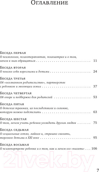 Изображение товара Книга Издательство Самокат Ваш неудобный ребенок (Мурашова Е., Дмитриева А.)