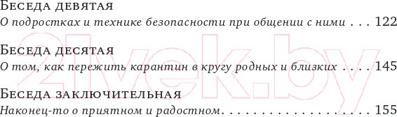 Изображение товара Книга Издательство Самокат Ваш неудобный ребенок (Мурашова Е., Дмитриева А.)