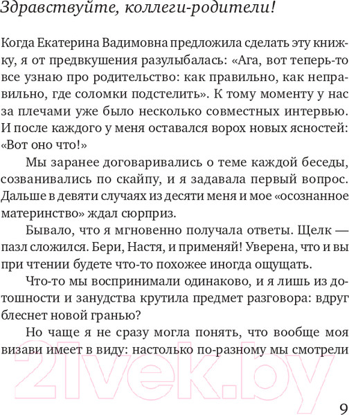 Изображение товара Книга Издательство Самокат Ваш неудобный ребенок (Мурашова Е., Дмитриева А.)