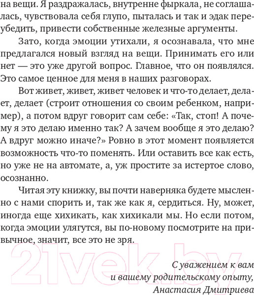 Изображение товара Книга Издательство Самокат Ваш неудобный ребенок (Мурашова Е., Дмитриева А.)