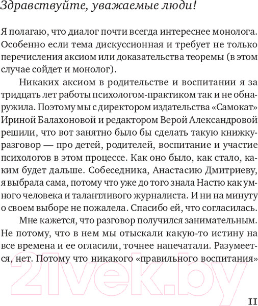Изображение товара Книга Издательство Самокат Ваш неудобный ребенок (Мурашова Е., Дмитриева А.)