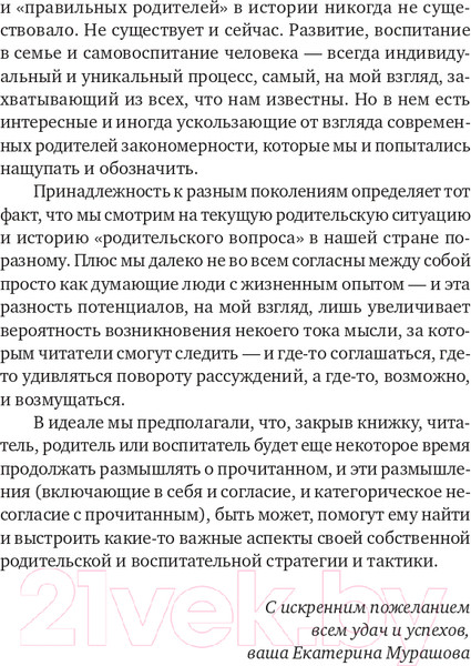 Изображение товара Книга Издательство Самокат Ваш неудобный ребенок (Мурашова Е., Дмитриева А.)