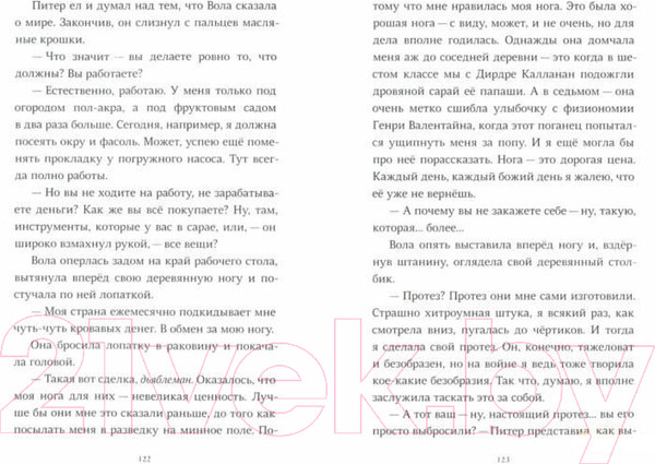 Изображение товара Книга Издательство Самокат Пакс (Пеннипакер С.)