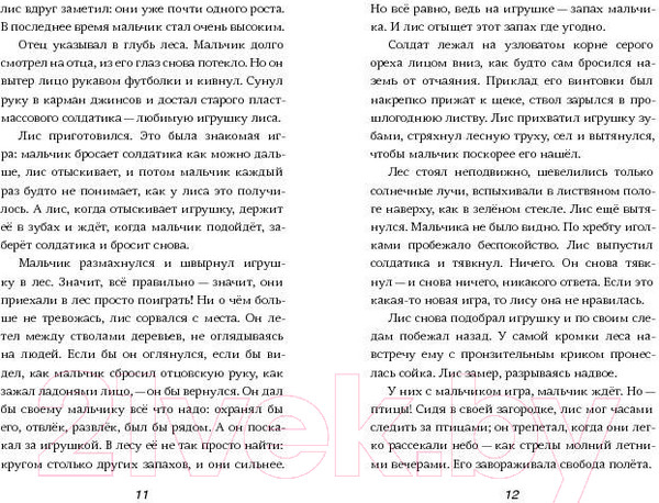 Изображение товара Книга Издательство Самокат Пакс (Пеннипакер С.)