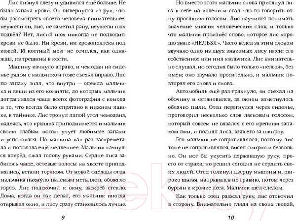 Изображение товара Книга Издательство Самокат Пакс (Пеннипакер С.)