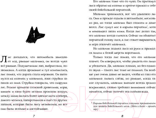 Изображение товара Книга Издательство Самокат Пакс (Пеннипакер С.)