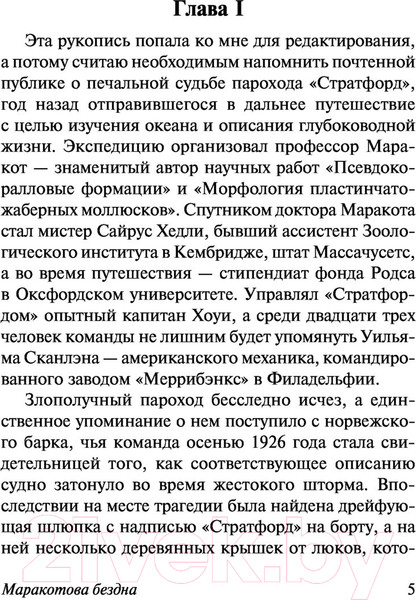 Изображение товара Книга АСТ Маракотова бездна (Дойл А.К.)