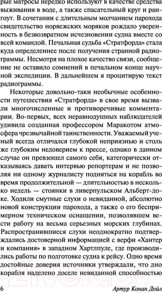 Изображение товара Книга АСТ Маракотова бездна (Дойл А.К.)