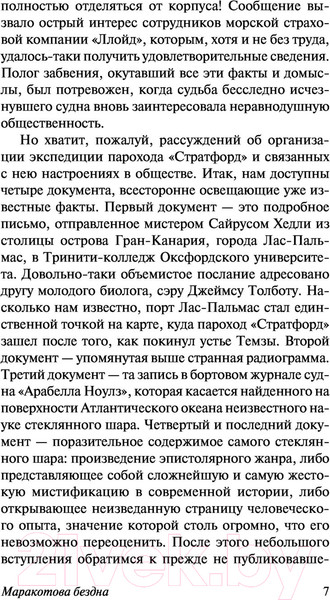 Изображение товара Книга АСТ Маракотова бездна (Дойл А.К.)