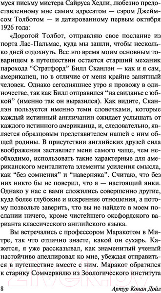 Изображение товара Книга АСТ Маракотова бездна (Дойл А.К.)