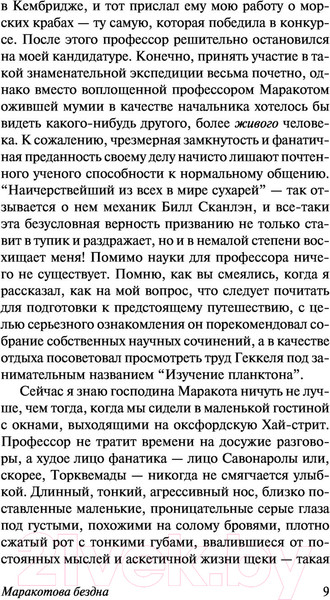 Изображение товара Книга АСТ Маракотова бездна (Дойл А.К.)