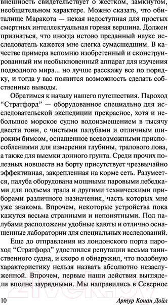 Изображение товара Книга АСТ Маракотова бездна (Дойл А.К.)