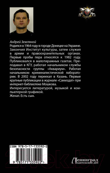 Художественная книга АСТ Мастер дорог (Земляной А.) — фото 6