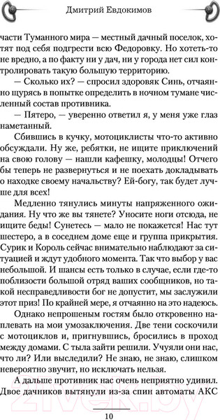 Изображение товара Книга АСТ Индекс туманника (Евдокимов Д.В.)