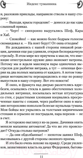 Изображение товара Книга АСТ Индекс туманника (Евдокимов Д.В.)