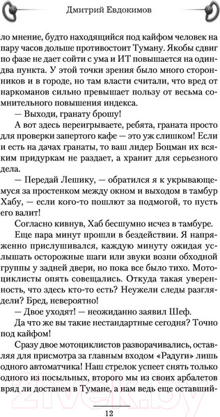 Изображение товара Книга АСТ Индекс туманника (Евдокимов Д.В.)